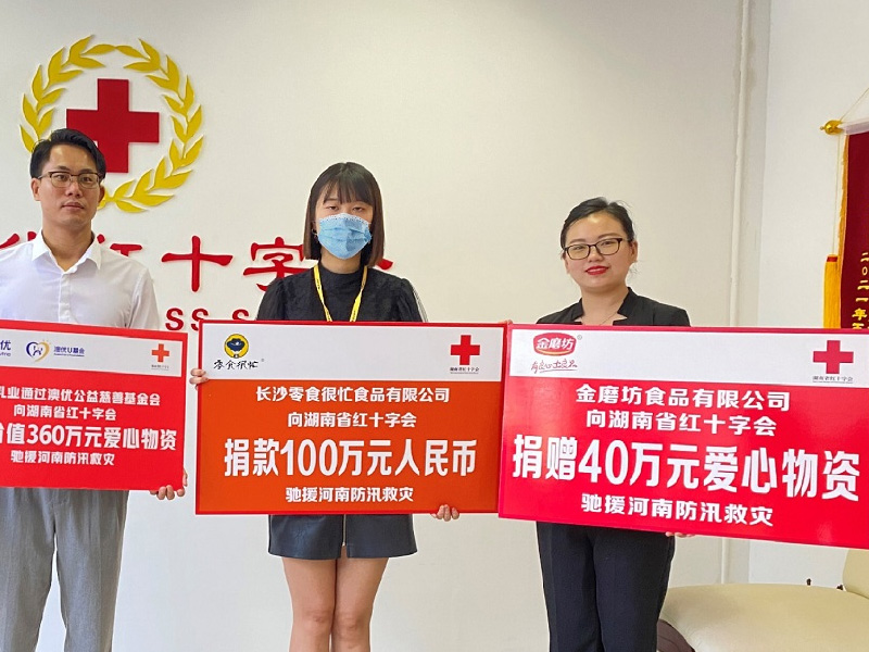 向长沙东澜湾社区捐赠防疫生活物资向长沙东澜湾社区捐赠防疫生活物资向长沙东澜湾社区捐赠防疫生活物资向长沙东澜湾社区捐赠防疫生活物资向长沙东澜湾社区捐赠防疫生活物资